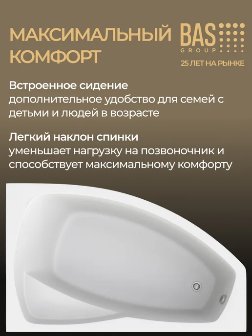 BAS bath acrylic system Ванна акриловая 170х105 Генуя PRO левая, угловая,с каркасом, вариант, фото 2