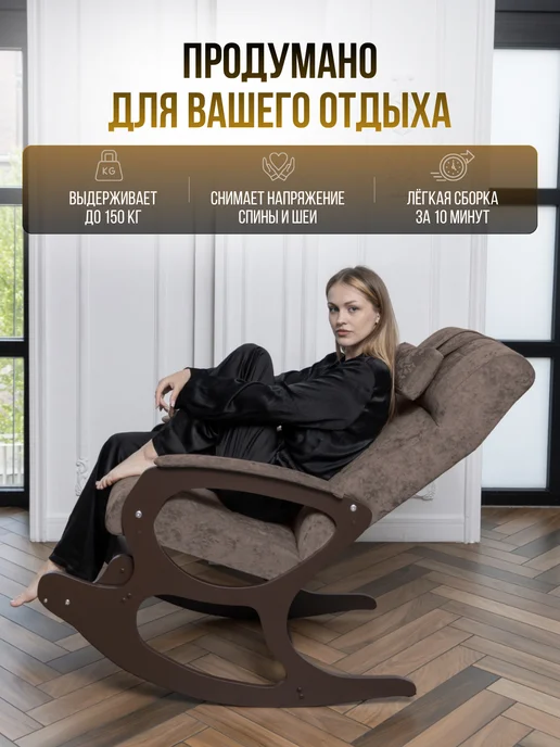 МеГост Кресло качалка взрослое, коричневый, фото 2