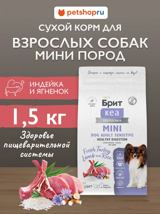 Сухой корм Брит кеа суперпремиум Жкт для собак, чувствительное пищеварение, ягненок, 1,5 кг