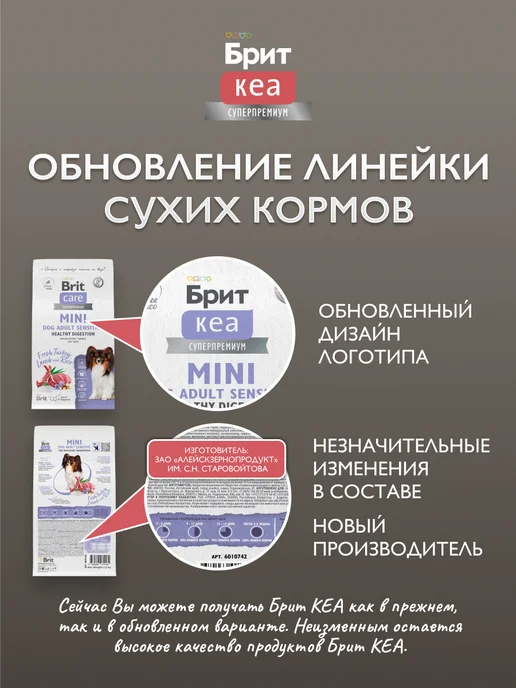 Сухой корм Брит кеа суперпремиум Жкт для собак, чувствительное пищеварение, ягненок, 1,5 кг, фото 2