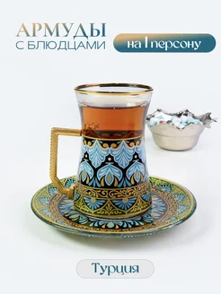 Армуды с ручкой для чая 1 персону Турецкий Мир 448280801 купить за 1 751 ₽ в интернет‑магазине Wildberries