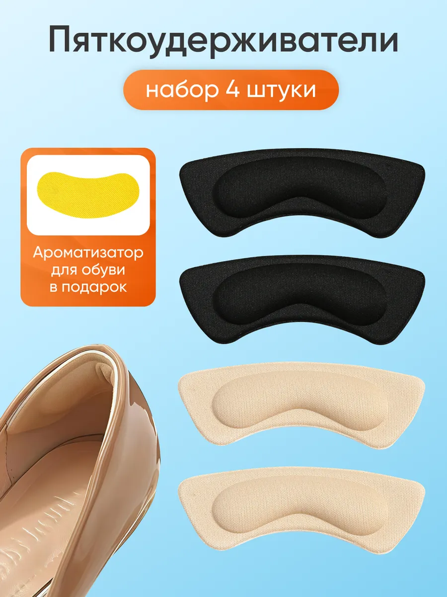 Пяткоудерживатели для обуви