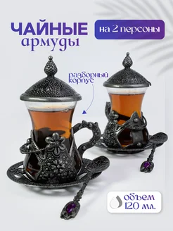 Армуды с ручкой для чая 2 персоны Турецкий мир 448310119 купить за 2 705 ₽ в интернет‑магазине Wildberries