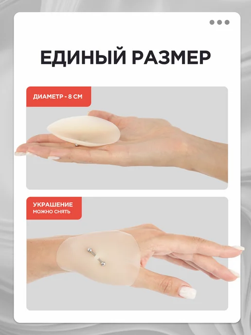 MEDKING Силиконовые накладки на грудь - пирсинг обманка фейковые, бежевый, фото 5