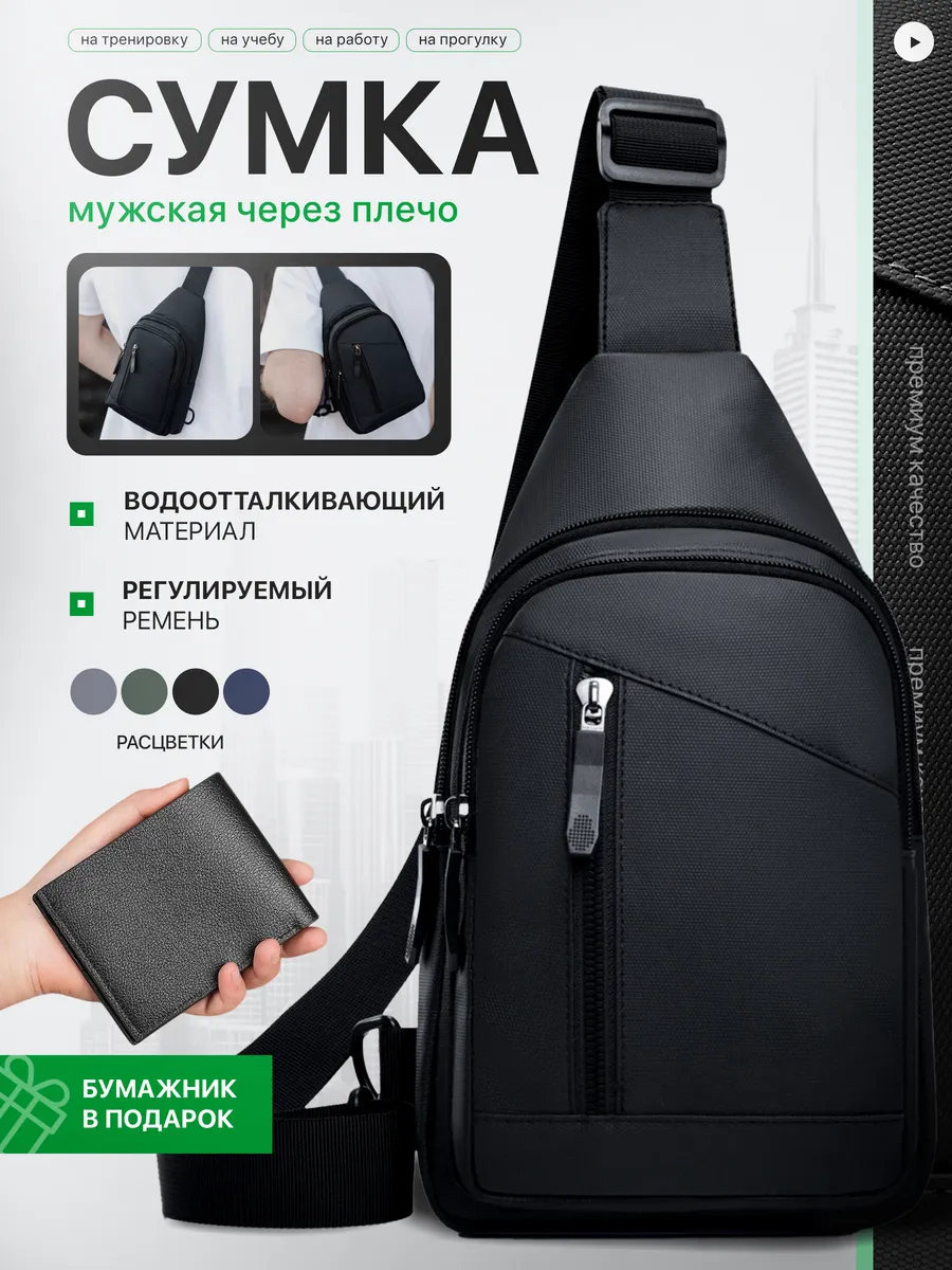 Сумка мужская через плечо Барсетка нагрудная