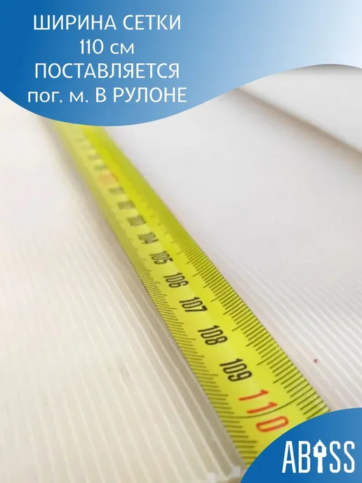 ОДИС Сетка фильтровая П-56 110 см, 1 п.м, галунное плетение, вариант, фото 5