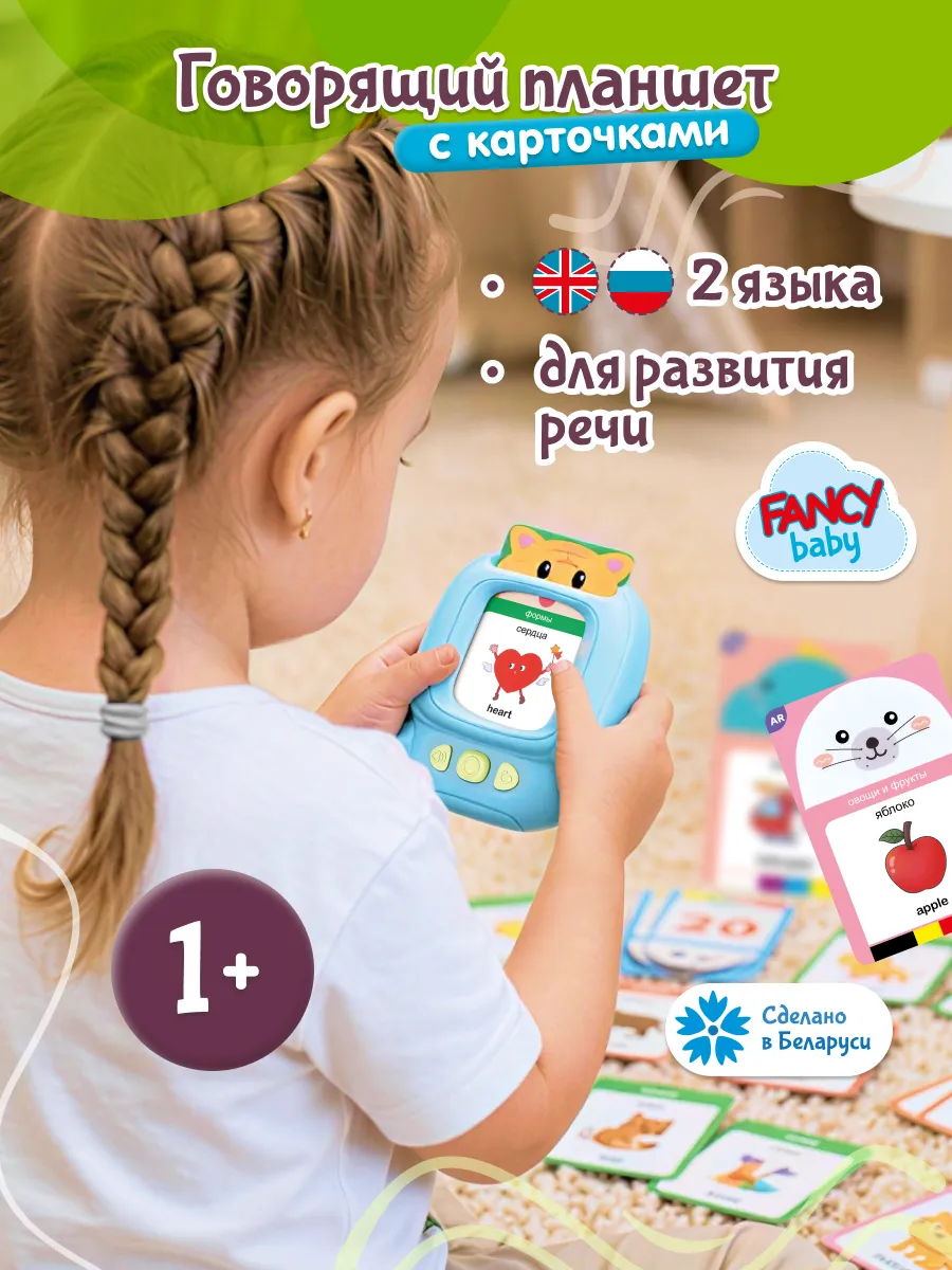 Развивающая игрушка детский планшет с карточками говорящий