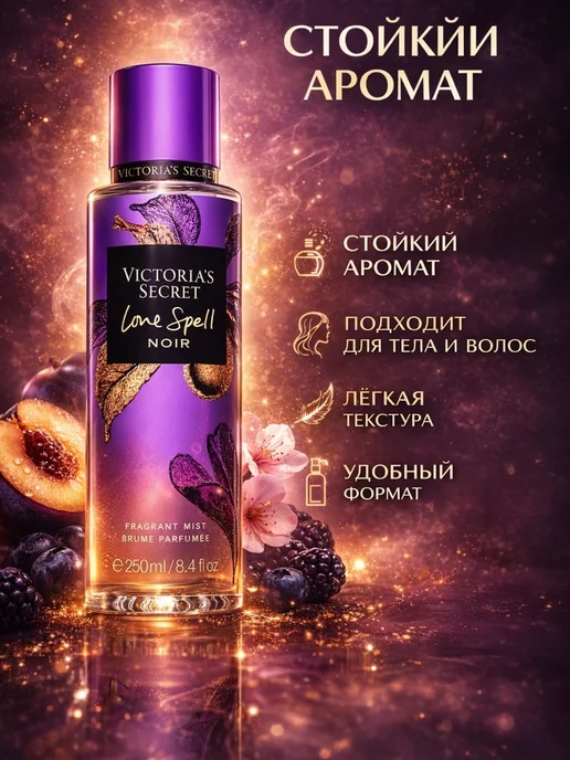 VICTORIA'S SECRET Парфюмированный мист спрей Love Spell Noir, черный, фото 2