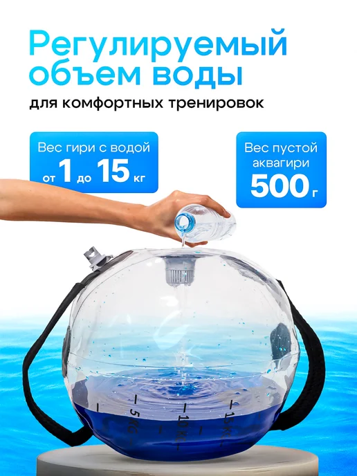 Гиря с водой спортивная для тренировок 1-15 кг, 115 кг, фото 4