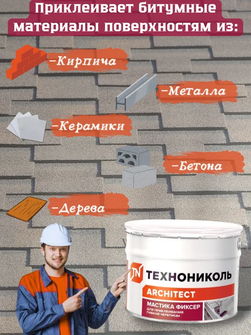 ТехноНИКОЛЬ Битумная мастика для гибкой черепицы Фиксер № 23,Беларусь, вариант, фото 2