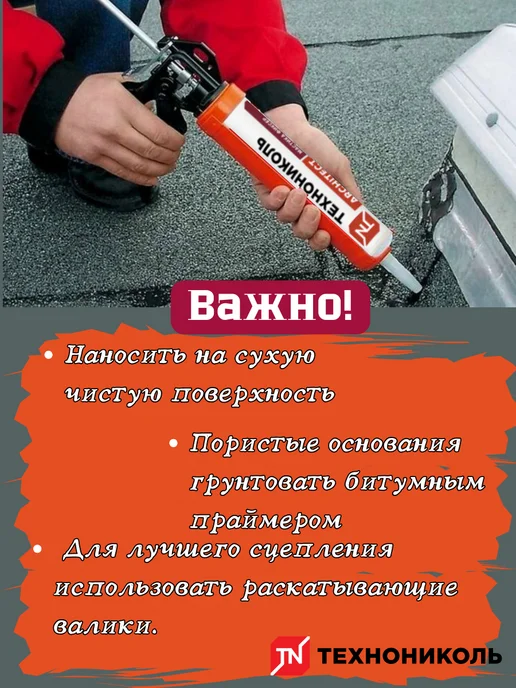 ТехноНИКОЛЬ Битумная мастика для гибкой черепицы Фиксер № 23,Беларусь, вариант, фото 3