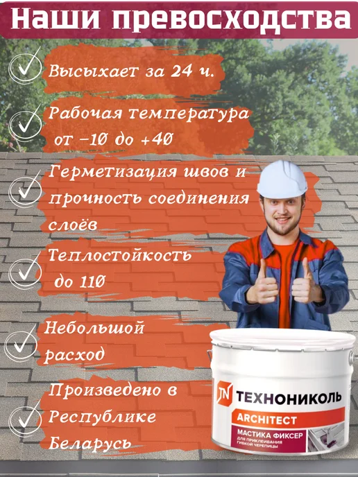 ТехноНИКОЛЬ Битумная мастика для гибкой черепицы Фиксер № 23,Беларусь, вариант, фото 7