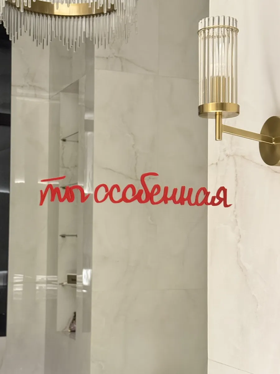 Наклейка на зеркало Помадой Ты особенная