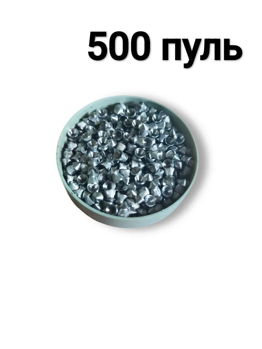 Пули для пневматики 4 5мм 500 шт