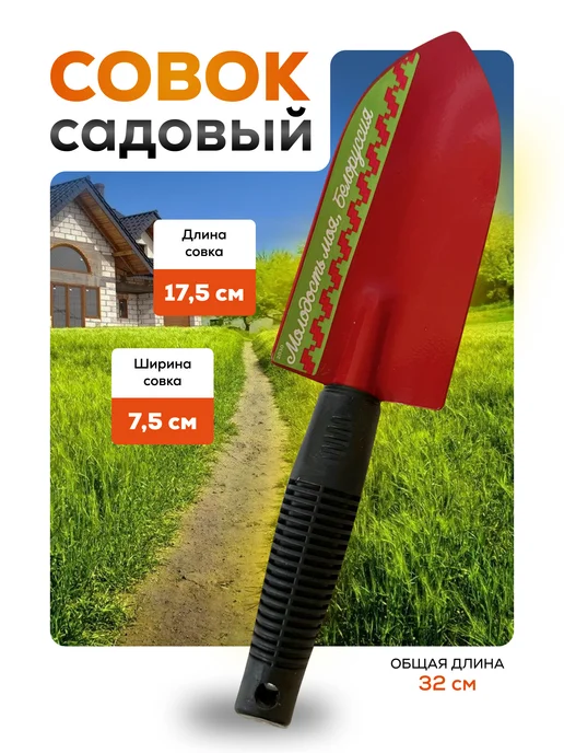 Совок широкий садовый металлический для цветов и растений, вариант