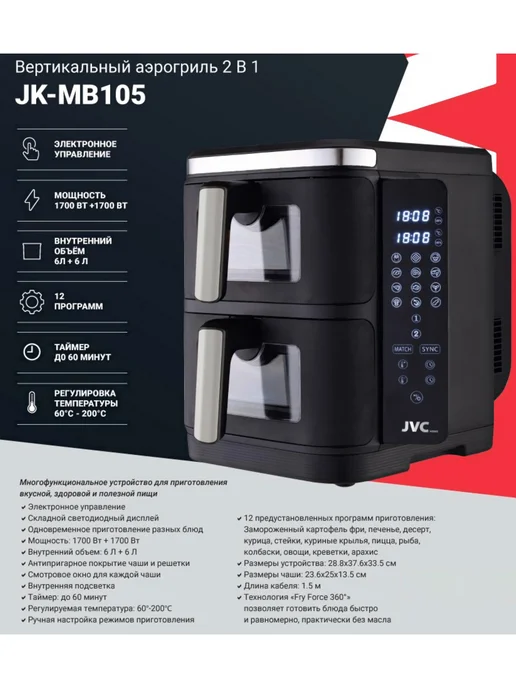 JVC Аэрогриль электрический для дома JK-MB105, черный, фото 3