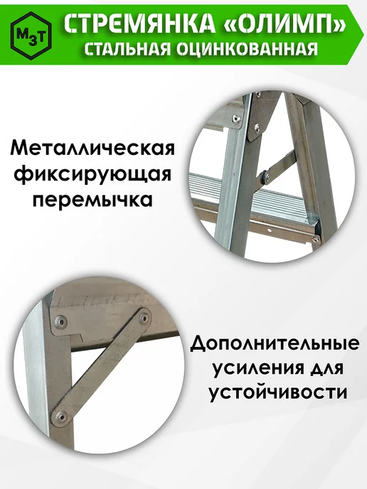МосЗаводТеплиц Стремянка Олимп двухсторонняя 2 ступени оцинкованная сталь, серый, фото 4