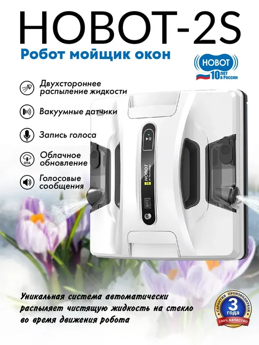 Hobot Робот мойщик окон HOBOT-2S Ultrasonic, белый