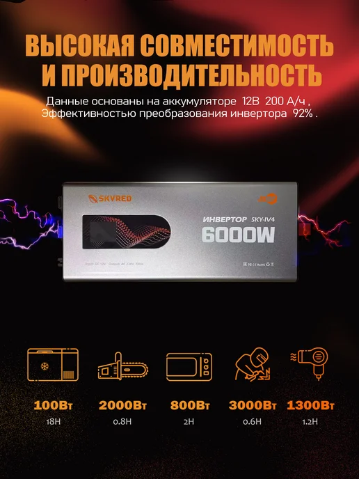 Skyred Автомобильный инвертор 12В–220В, 6000 Вт,чистая синусоида, 6000 Вт, фото 3