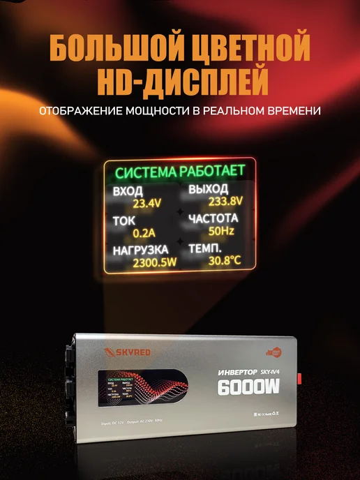 Skyred Автомобильный инвертор 12В–220В, 6000 Вт,чистая синусоида, 6000 Вт, фото 7