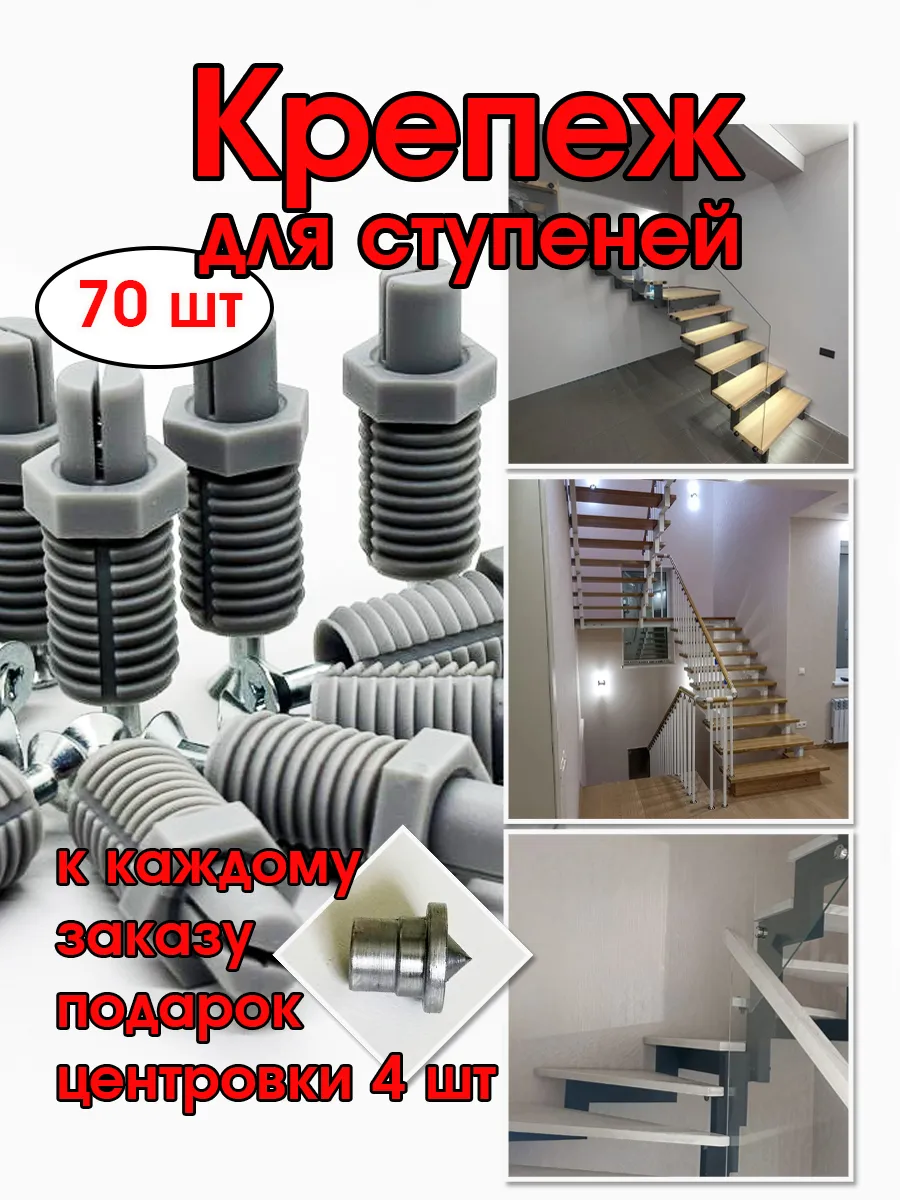 Крепления для ступеней.