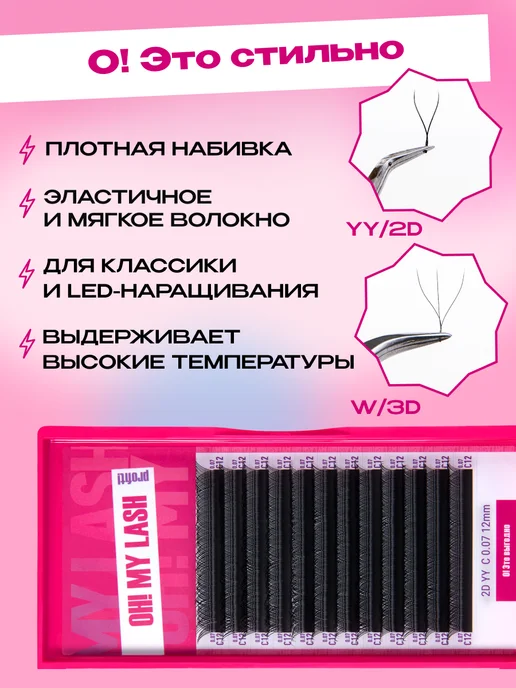 OH! MY LASH Готовые пучки 2D ресницы для наращивания микс C 0.10 8-15 мм, M 7-12, фото 5