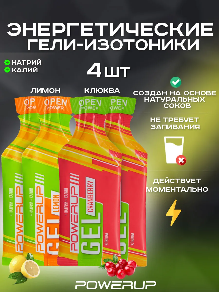 Энергетический гель-изотоник POWERUP Neo Classic 35г