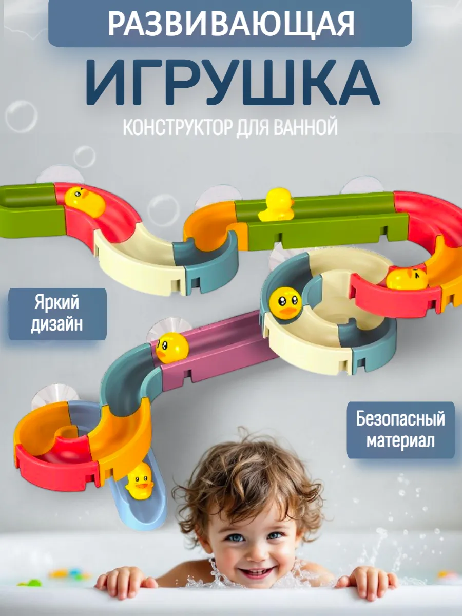 Игрушка для ванной развивающая