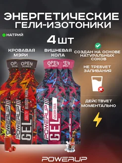 POWERUP Энергетический гель-изотоник 50г, 5 шт