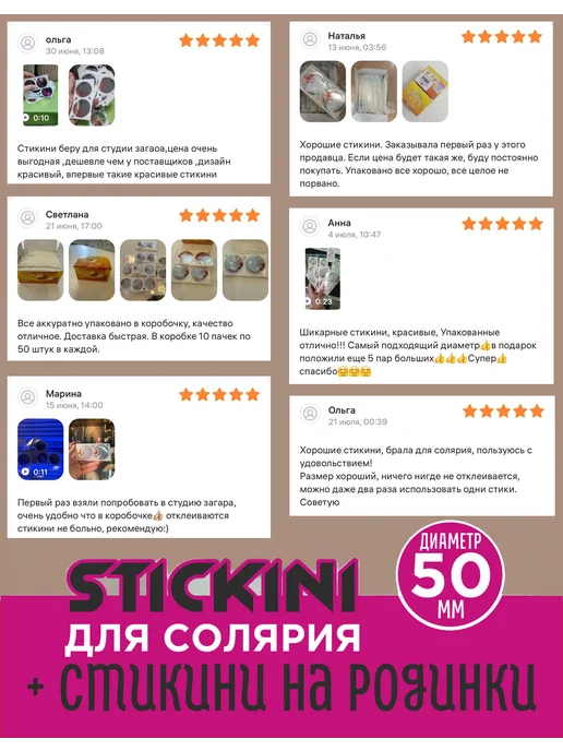 Stickini Стикини большие 50 мм для солярия 200 шт (100 пар), 200 шт, фото 2