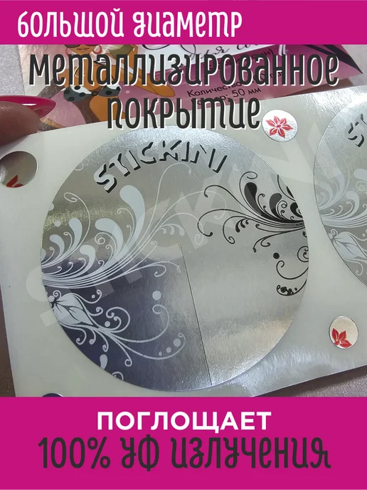Stickini Стикини большие 50 мм для солярия 200 шт (100 пар), 200 шт, фото 5