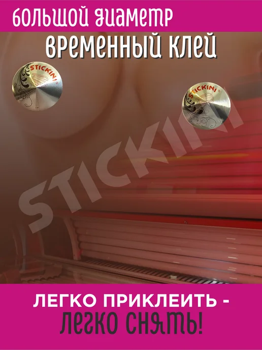 Stickini Стикини большие 50 мм для солярия 200 шт (100 пар), 200 шт, фото 7