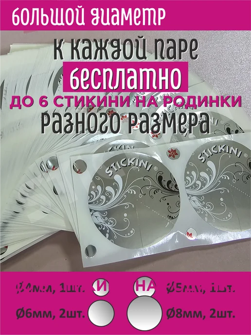 Stickini Стикини большие 50 мм для солярия 200 шт (100 пар), 200 шт, фото 8