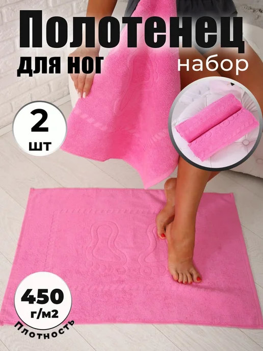 АЛИЯГРУПП Полотенце коврик для ног набор 2 шт 50х70 см, 50x70 см, 2 шт