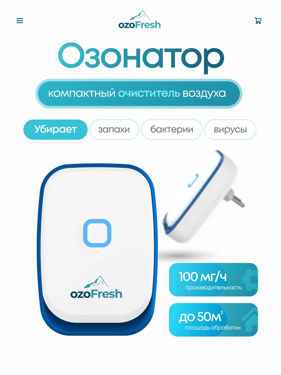 Озонатор воздуха для дома