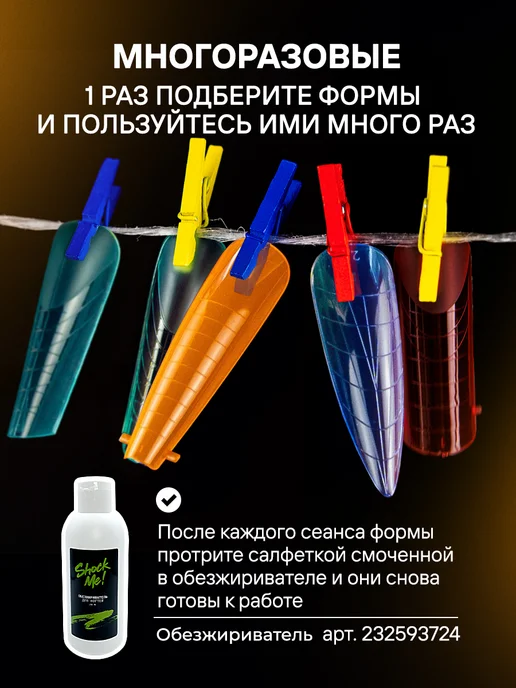 ShockMe! Набор верхних форм для выкладного френча и наращивания, белый, фото 6