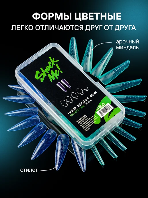 ShockMe! Набор верхних форм для наращивания, вариант, фото 3