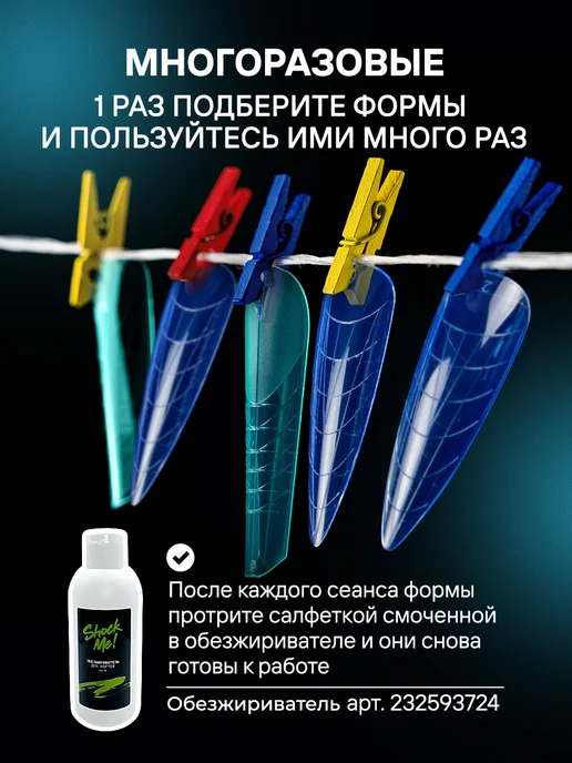 ShockMe! Набор верхних форм для наращивания, вариант, фото 7