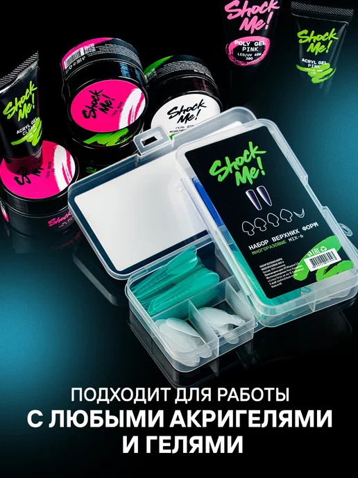 ShockMe! Набор верхних форм для наращивания, вариант, фото 8