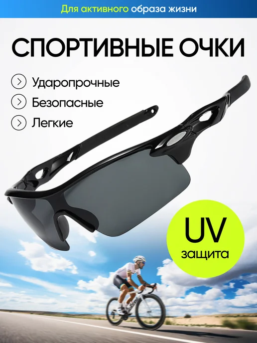 DomBLESK Очки спортивные тактические для велоспорта и бега, черный