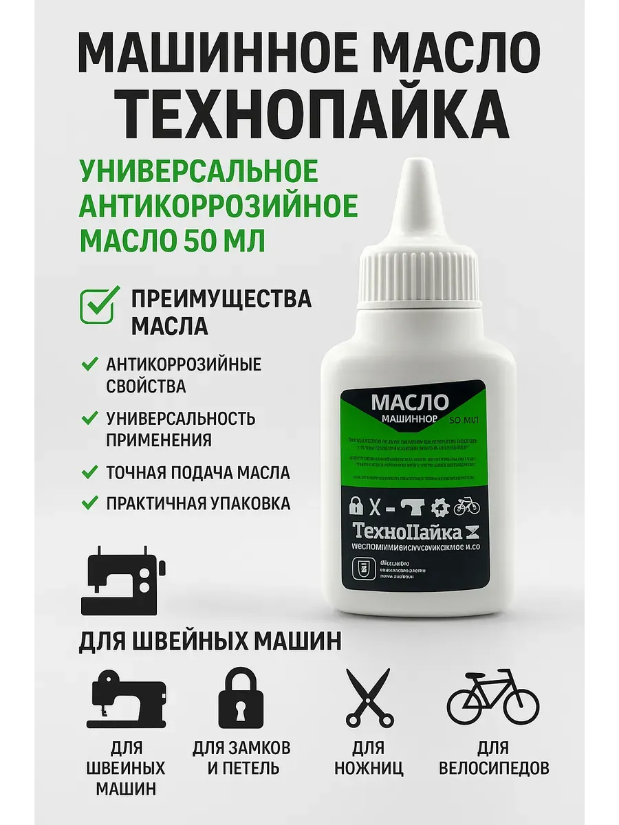 Масло для смазки универсальное