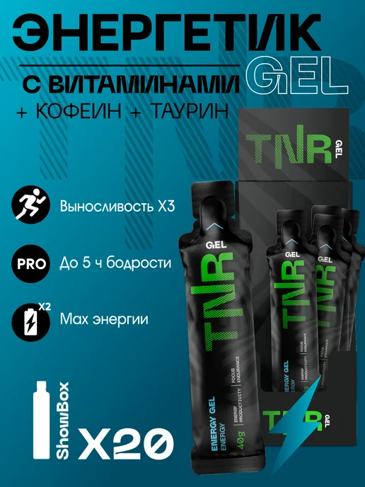 TNR Энергетический гель стик для бега, 20 шт, 20 шт