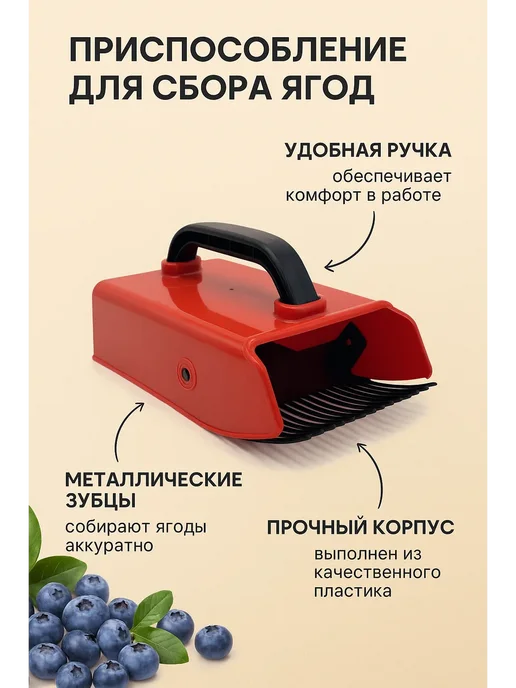 ЛИЛОК Комбайн для сбора ягод черники земляники металлический, черный