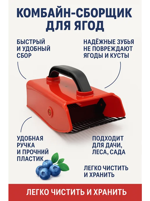 ЛИЛОК Комбайн для сбора ягод черники земляники металлический, черный, фото 5