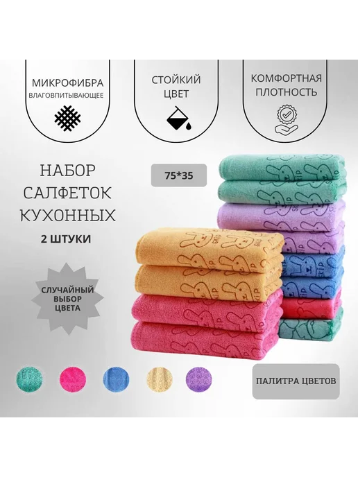 Набор салфеток-полотенец кухонных 2 шт, 2 шт