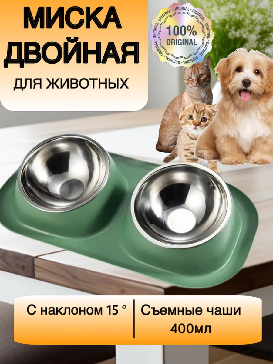Миска двойная для собак мелких пород и кошки