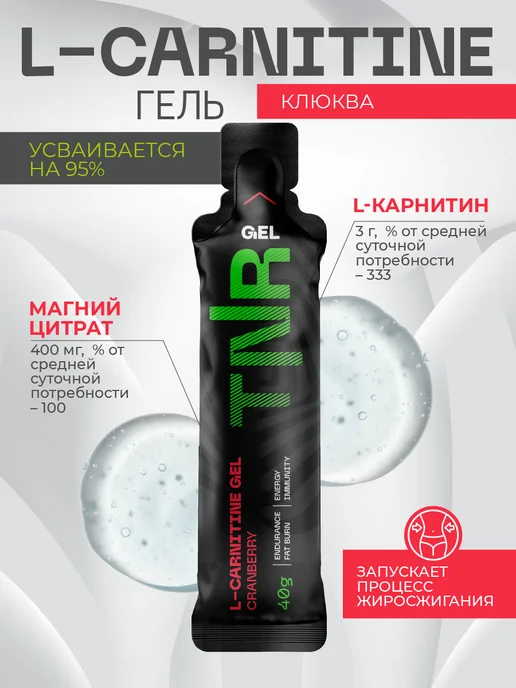 TNR L карнитин жидкий жиросжигатель 20 шт*40 г, 20 шт, 40 г, фото 2