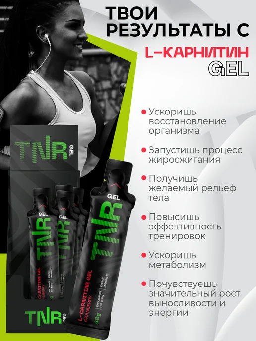 TNR L карнитин жидкий жиросжигатель 20 шт*40 г, 20 шт, 40 г, фото 4