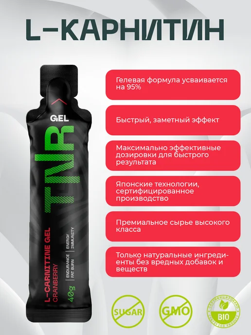TNR L карнитин жидкий жиросжигатель 20 шт*40 г, 20 шт, 40 г, фото 7