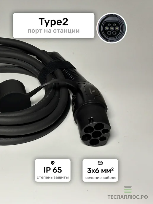 ТЕСЛАПЛЮС.РФ Зарядный кабель Type2-Type1 для электромобиля (7 кВт), вариант, фото 3